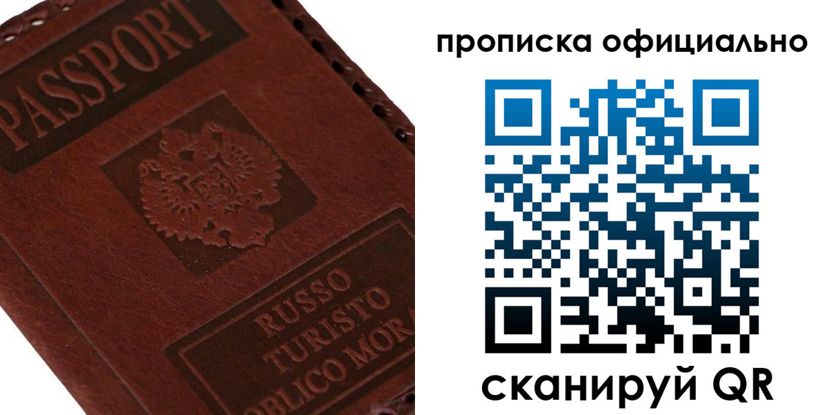 прописка ребенка в Апатитах